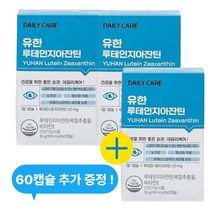 시력영양제 지아잔틴루테인 유한양행 눈 건강 루테인 안구건강 뉴테인 류태인 120캡슐 60캡슐 추가 (총 6개월분)