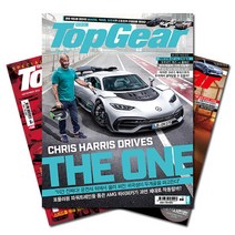 월간잡지 탑기어(TopGear) 1년 정기구독, 구독시작호:1월호