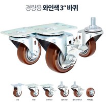 식당 서빙카트용 소형 3인치 손수레 바퀴 식당용 거친땅 제조공장 사각대차, 경량3in와인색회전