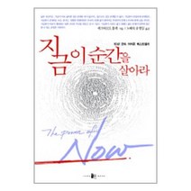 유니오니아시아 지금 이 순간을 살아라 양문