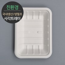 친환경 국내생산 프리미엄 생분해 천연 펄프몰드 사각트레이 MRST-8 100개, 단품, 단품