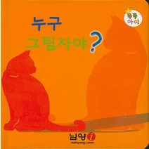 누구 그림자야?, 피노키오