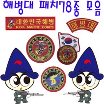 [별별아미스토어]해병대패치 마크 군인마크 밀리터리 태극기와펜 마크판매, A109 멧돼지전사X1