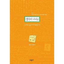 생각이 나서 2, 소담출판사, 황경신