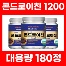 콘드로이친 고함량 180정 관절엔 관절 영양제 상어 연골 1200mg, 1통, 1개