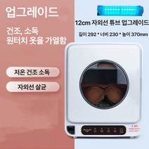 Apnoo 소형 휴대용의류건조기 속옷건조기 살균건조, 건조소독살균