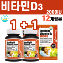 비타민D 비타민D3 비타민d2 비타민 바이타민 칼슘 인 흡수 뼈건강 성장기 어린이 키즈 청소년 수험생 임산부 수유부 중년 여성 여자 남성 남자 노인 어르신 영양제 음식, 2병(360캡슐)