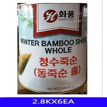 동죽순캔 업소용 음식재료 화풍 2.8KX6EA, 1