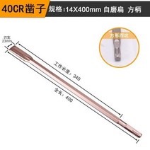콘크리트홈파기 Meikela 전기 해머 드릴 비트 포인트 그루브 가우지 플랫 끌 콘크리트 벽돌 SDS PLUS 250m, 29 29 Square 14X400