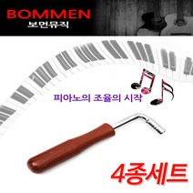 착한도매 코차 보먼 피아노 조율 도구 4종 프리미엄 풀세트