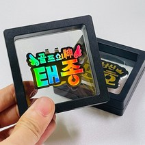 러블리팜 주문제작 볼마커 전용 케이스 포함 볼마크 햇클립 볼마킹 필드 악세서리 골프 용품, 01_기본타입, 04_홀로그램_라지