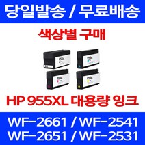 무료배송잉크 HP 955 XL 대용량 색상별 구매 OFFICEJET PRO 8710 7740 HP8730 HP7740 포토 슈퍼 재생 복합기 HP8715 출력, 1개입, HP955XL 대용량 파랑 호환 잉크
