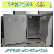 중고일반냉장고 소형냉장고 미니냉장고 원룸냉장고 대우 45리터, 일반냉장고 45리터