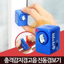 충격 센서 감지기 창문경보기 진동경보기 비상경보기 방충망경보기 방범방충망 도난방지센서 알림벨, 색상