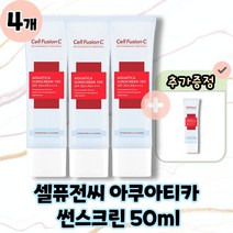 셀퓨전씨 썬크림 아쿠아티카 썬스크린 100 썬에센스 본품 50ml, 4개