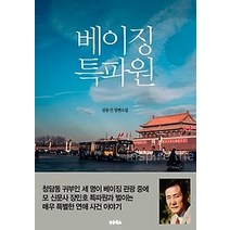 [개똥이네][중고-상] 베이징 특파원