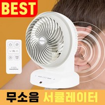 무소음 저소음 서큘레이터 아기방 탁상용 독서실 사무실 원룸 캠핑, 화이트