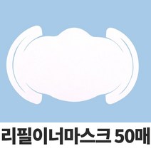 [ILLU]리필 이너마스크50p필터 패드 원단 일회용 교체용 용마스크_hAeEA, 선택h_50매-1type