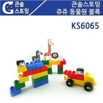 ForU803 쥬쥬 동물원 블록 110P 기용품 실과교구 꾸미 만들기자랑 학습준비물