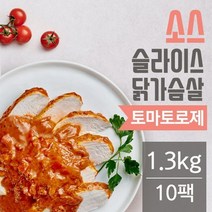 러브잇 슬라이스 소스 닭가슴살 토마토로제 130gX10팩 1.3kg