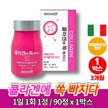 이탈리아 수입 프리미엄 20대 이너뷰티 슈퍼 미인 어류 저분자 콜라겐 펩타이드 분자량 히알루론산 히아루론산 프락토올리고당 알약 정, 1박스