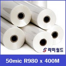 라미월드 - 롤코팅지 50mic 980mm x 400M(58지관) 유광 코팅필름 | A0사이즈코팅용 - 지도코팅 HOT롤기계코팅필름