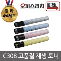 코니카미놀타 Bizhub-C308 4색1세트 재생토너 고품질출력 D420