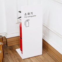 소화기 가리개 인테리어 가림막 거치대 포멕스 커버 받침대 화이트, 1개