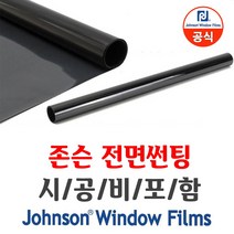 존슨 M 메탈하이브리드 열차단 썬팅 썬루프, 존슨썬팅, (국산)승용차_썬루프