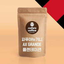 로또커피/무료배송/싱글오리진/파푸아 뉴기니 플랜테이션/500g/1kg/당일로스팅/프리미엄 원두커피, 1000g, 원두(분쇄안함)