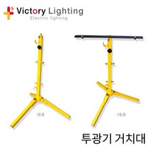 빅토리라이팅 할로겐투광기 1000W 할로겐 투광기 500W 사각투광기, 삼각대 2등