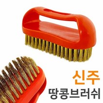 땅콩브러쉬 대목 땅콩솔 신주노랑 박스 브러쉬 녹제거 철브러쉬, 개구◇상품선택◇
