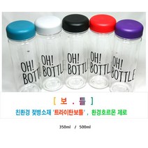 트라이탄 보틀 물 병 마이 제작 단열 텀블러 밀폐 용기 소재 통 추천 미니 워터, 트라이탄 보틀 350ml(연회색)