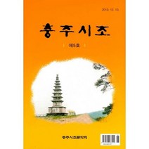 충주시조 제5호