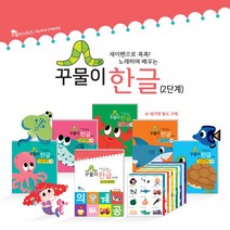 꾸물이한글-2단계(세이펜으로 콕콕! 노래하며 배우는), 꿈꾸는물고기