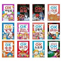 서준도서 OK 게임북 미로찾기 낱말퍼즐 별자리 세계국기 수수께끼 숨은그림 공포괴담, OK 귀신 삼국지/