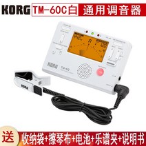 코인 KORG TM50 TM60 관악 바이올린 기타 범용 교음기 메조기 믹서 일본, TM60C 화이트+ 사은품