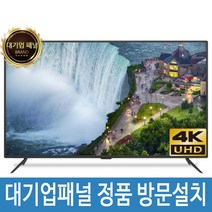 익스코리아 55인치 TV 4K UHD 대기업패널 고화질 1등급 안전방문설치, 55인치TV 방문 스탠드 설치, 방문설치, 스탠드