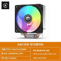 컴퓨터 JF100RS cpu 라디에이터 팬 화이트 ARGB데스크톱, 천극풍 S40 컬러광판(사열관 실리콘 그리스 보내기】