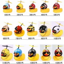 호쿠호니 킥보드오리 오토바이 자전거 바이크 후레쉬 전동 악세사리, 10번 프로펠러 오리