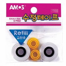 아모스 수정테이프 리필 5mmx8M 2입 오피스 / 수정액 / 사무 / 필기류 / 수정용품 / 연필 / 필기구 / 볼펜 / 수정테이프 / 지우개