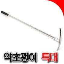 덕진 약초괭이 특대 서서약초괭이 약초괭이 약초캐기 820mm, 덕진특대