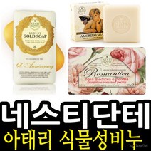 sioncompany_ND 이태리 네스티단테 식물성비누 250g 38종 택1 미용비누 자연비누 비누 식물성비누 고급비누--SC, ♥시크애니멀리어 레드 비단뱀 013335