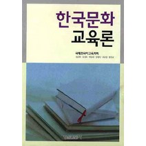 한국문화교육론형설출판사 추천 순위 TOP 20 구매가이드