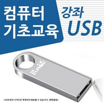 인터넷 판매자 포토샵 배우기 교육 기초 강의 USB 상품 상세 페이지 책 교재 보다 좋은 강좌