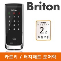 밀레시스텍 브리튼 BT-R30S 보조키 현관문 도어락 태그키 도어록, BT-R30S 직접설치