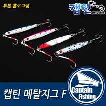 캡틴피싱 메탈지그 F 14g 17g 25g 30g 40g 50g 60g볼락 대구 삼치 부시리 방어 송어 산천어 참돔 야광 슬로우지깅, 60g, 메탈지그F 핑크