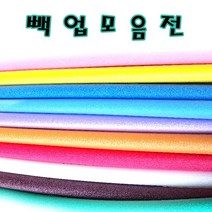 칼라 빽업 백업 2M 원형스펀지 가래떡스폰지 1cm~3cm, 1cm, 갈색