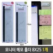 썬42520 [SΘN] 철사꽂이 아크릴메모꽂이 홍보꽂이 모니터메모판 카페소품 명함철, iШi_ 모니터 메모 홀더 컴퓨터 부착 꽂이 알림판 1, Ш본상품선택Ш
