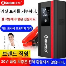 점프스타트 자동차시동 배터리 점프 스타터 선 방전 자동차 비상 시작 전원 공급 장치 12v 대용량 모바일 충전 보물 자동차 예비 배터리 점화 및 전기 인공물, 디럭스 에디션 - 무제한 변위